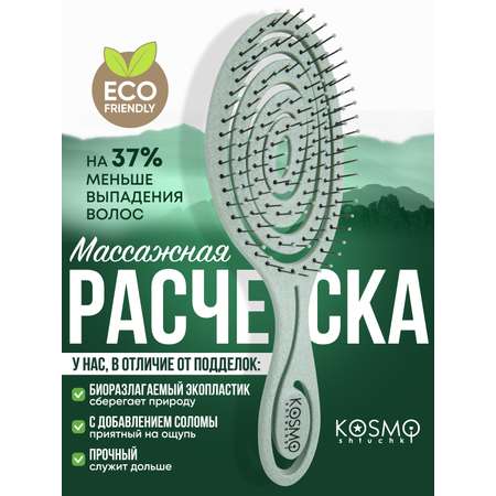 Массажная расческа KosmoShtuchki