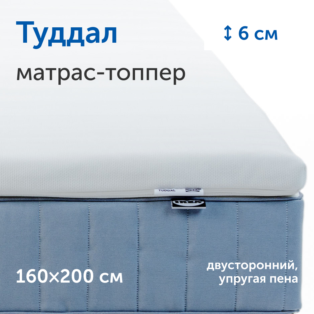 Матрас IKEA Туддал 200х160 - фото 1