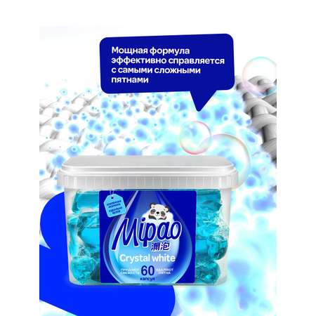Капсулы для стирки Mipao Капсулы для стирки белого белья Мипао / Mipao 60 шт