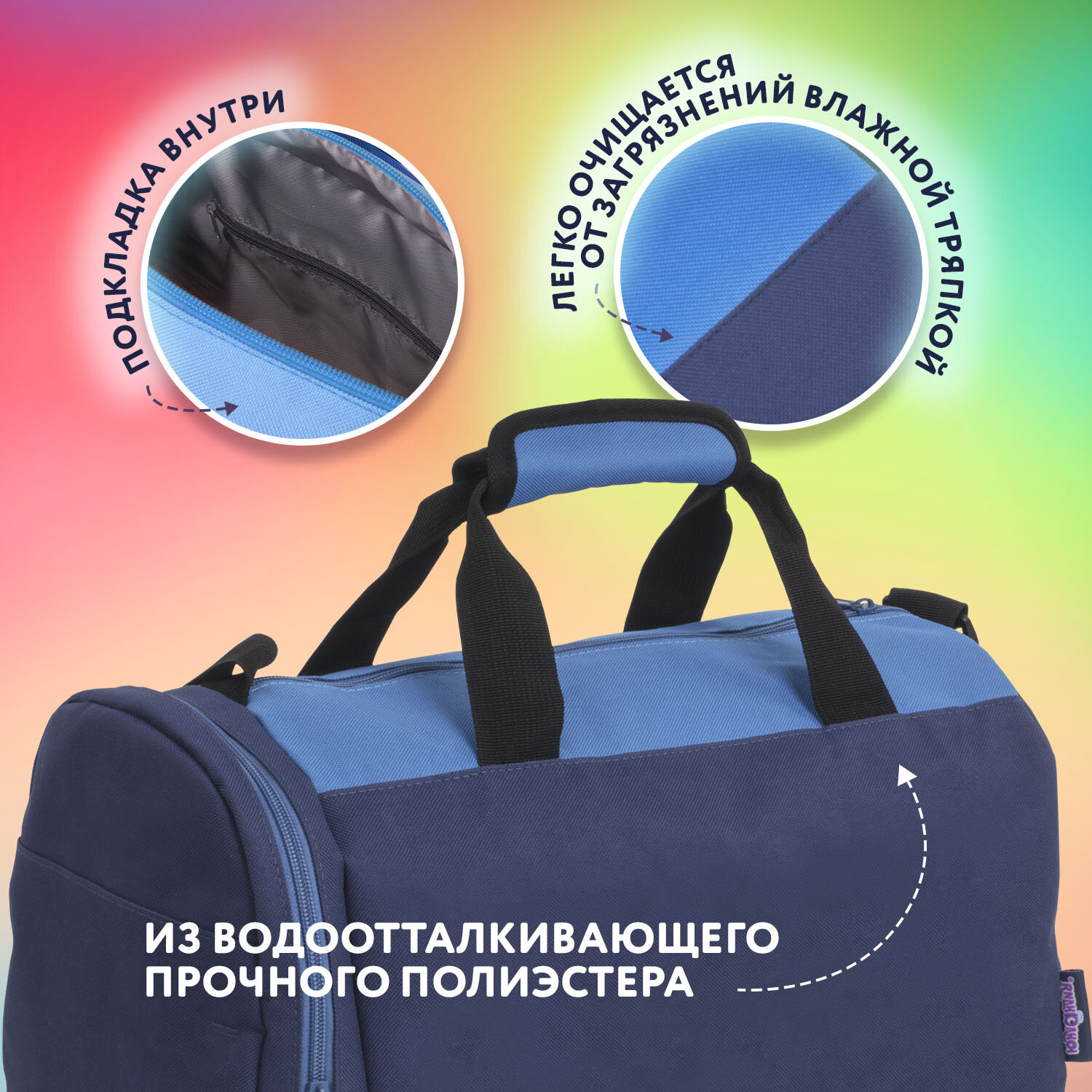 Спортивная сумка Юнландия - фото 3