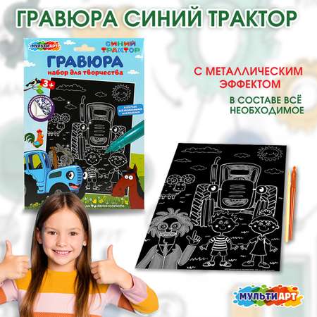 Гравюра Multiart Синий трактор