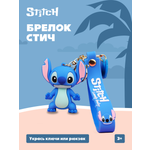 Брелок Stitch