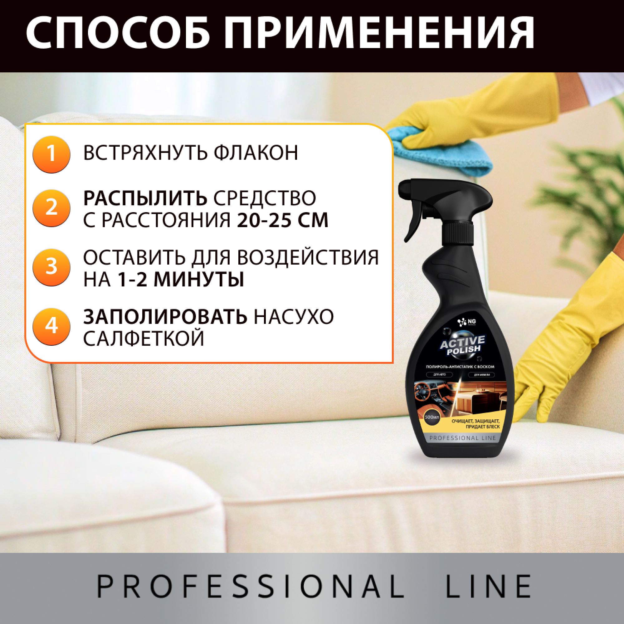 Полироль для мебели и автомобиля NovelGuard с воском - фото 6