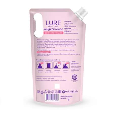 Мыло жидкое LURE 1000 мл