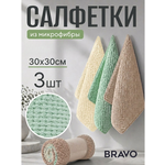 Полотенце BRAVO Экстра 30 x 30 см 3 шт.