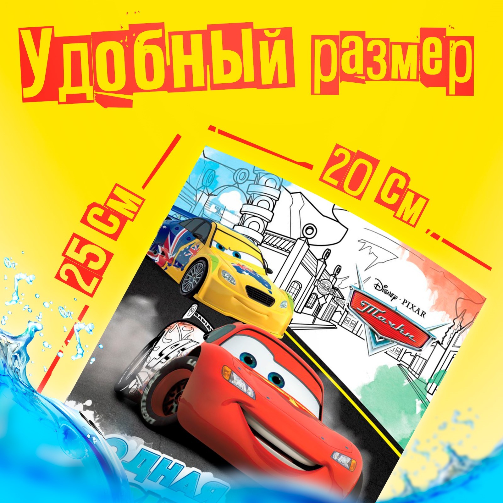 Водная раскраска Disney Для мальчиков 12 стр 20х25см Дисней - фото 2