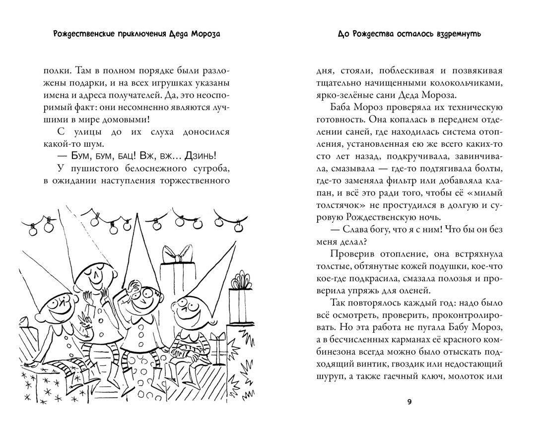Книга Махаон СоврДетКн./Бопэр П./Рож. прик. Деда Мороза. Сани, олени и прочие неприятности - фото 4