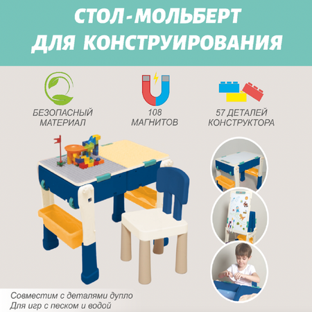 Конструктор База Игрушек Стол-мольберт