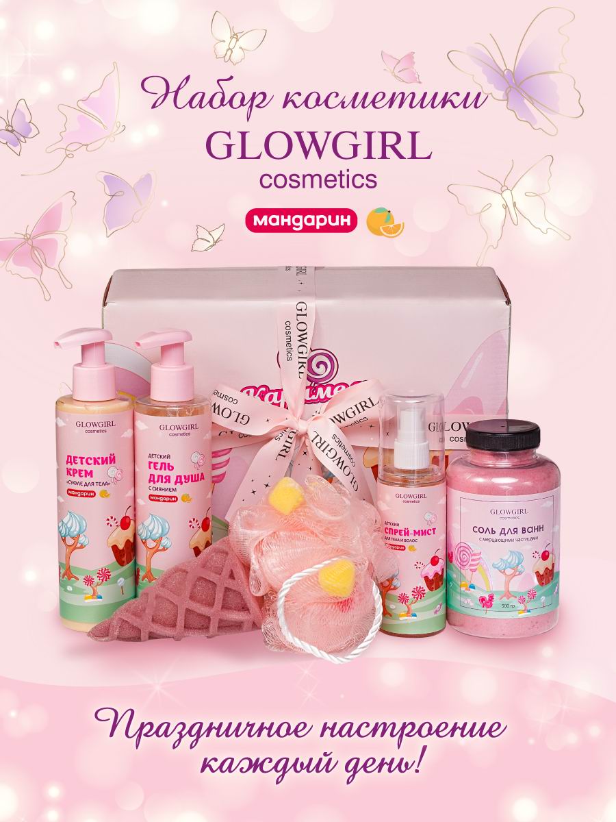 Набор средств Glowgirl Розовое Золото 5 шт. - фото 1