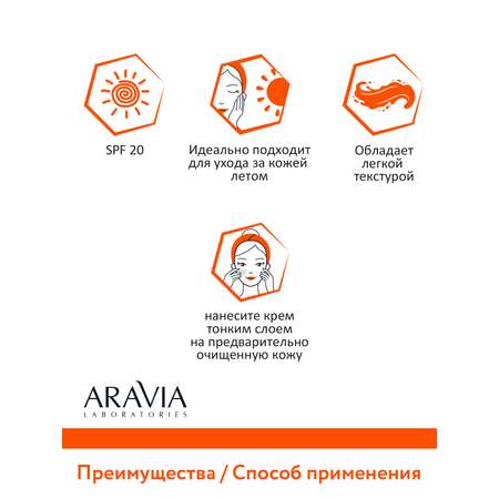 Крем ARAVIA Laboratories Витаминный