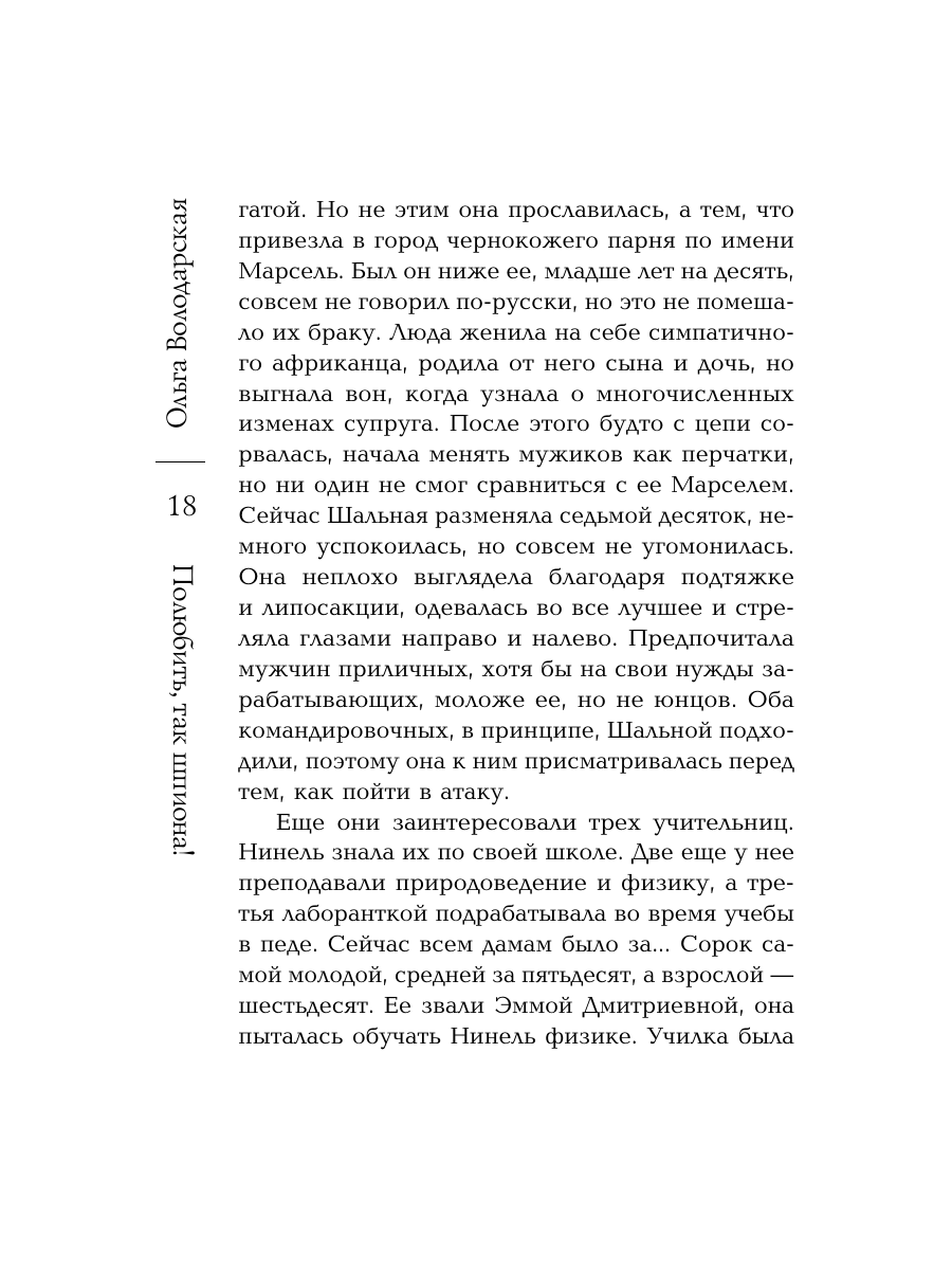 Книга Эксмо Полюбить, так шпиона! - фото 17