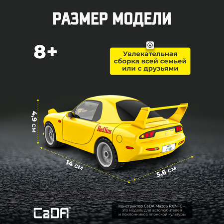Конструктор CaDa Mazda RX7-FD 66 дет.