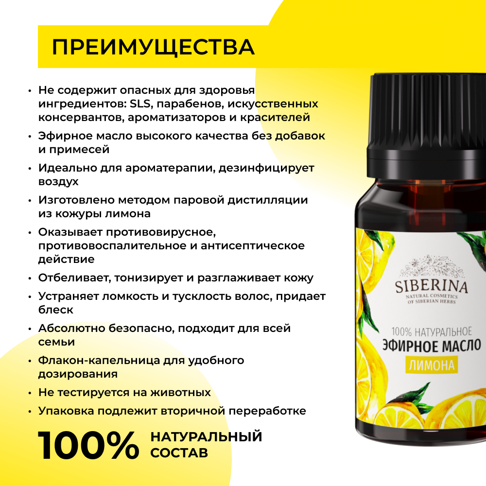 Масло Siberina Лимон - фото 3