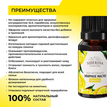 Масло Siberina Лимон