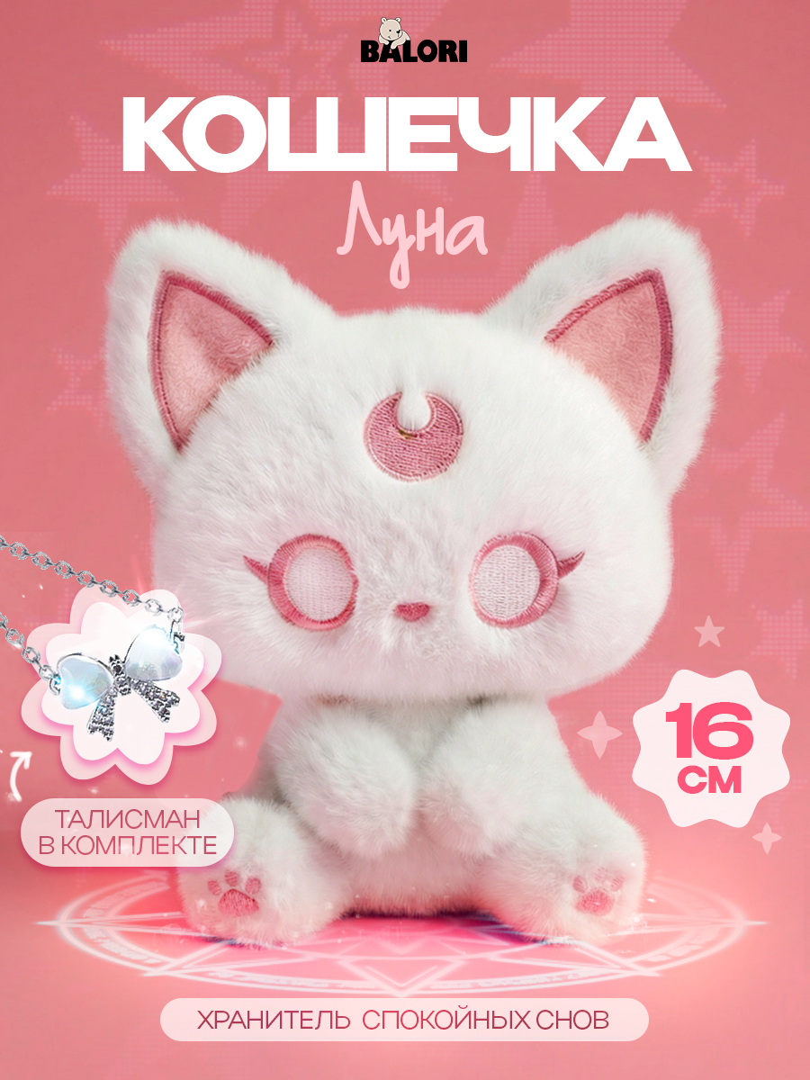 Мягкая игрушка Balori Котик - фото 1