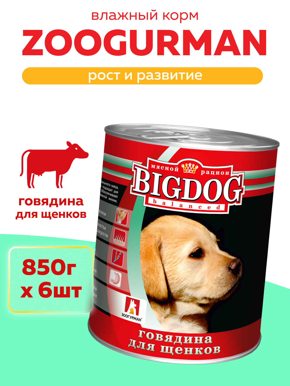Корм влажный Зоогурман Big Dog Говядина - фото 1