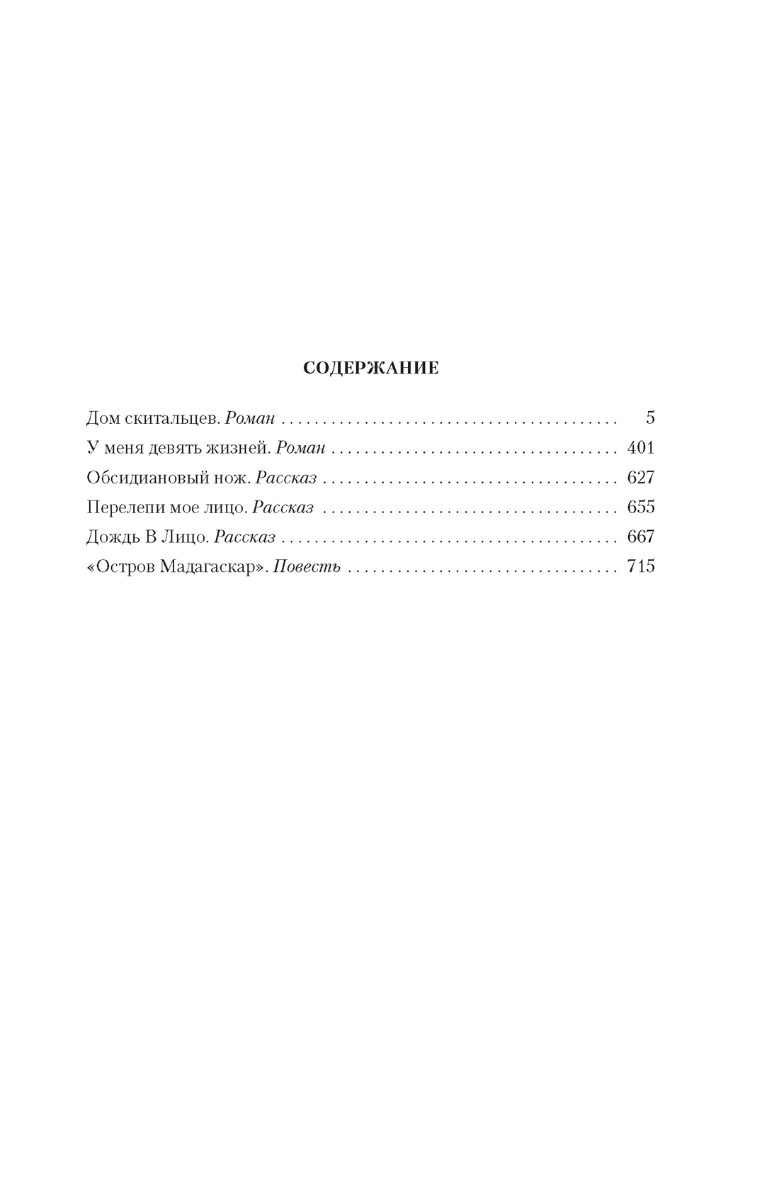 Книга АЗБУКА ФантИФэнтБК/Мирер А./Дом скитальцев - фото 7