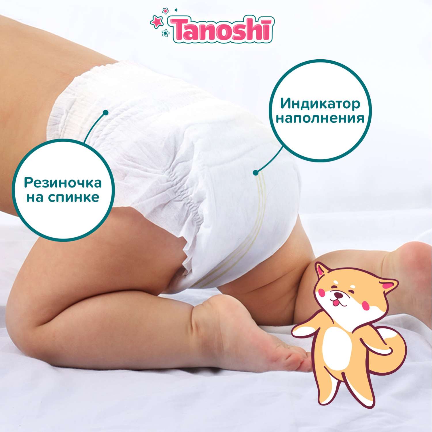 Подгузники Tanoshi S (3-6 кг) 72 шт. - фото 6