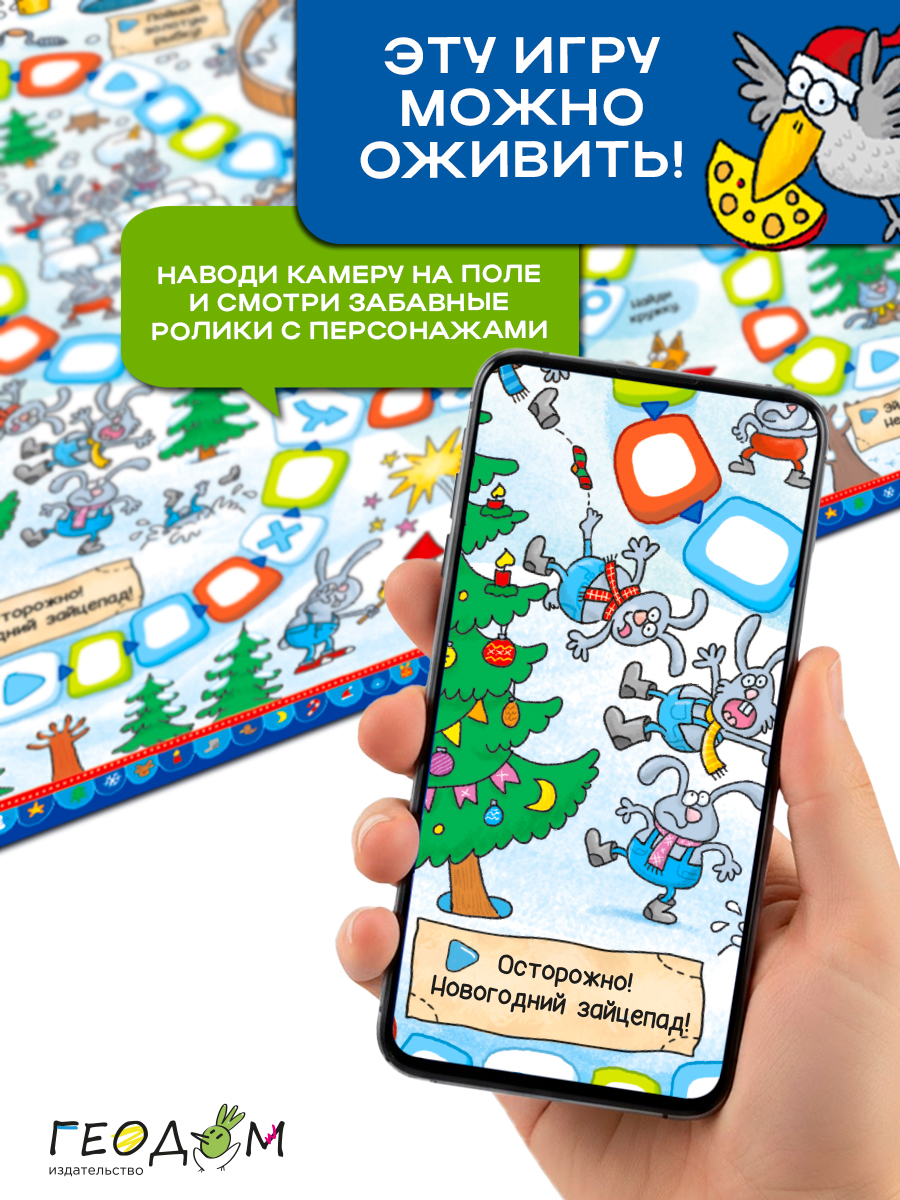 Настольная игра ГЕОДОМ Ходилка - фото 4