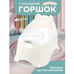 Горшок Компания Друзей размер М анатомический бежевый