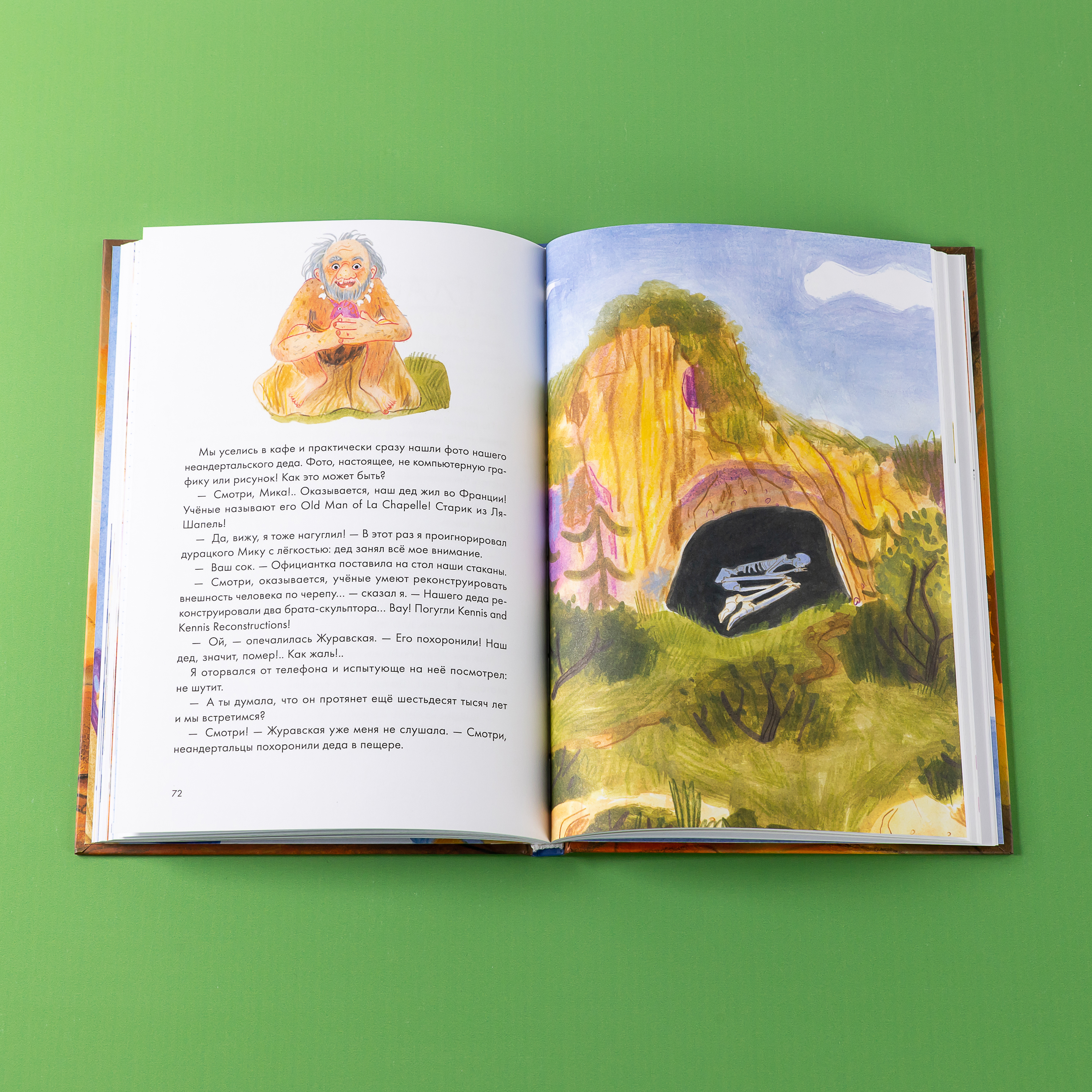 Книга Альпина. Дети Дело о пропавшей учительнице, или параллельные человечества палеолита - фото 6