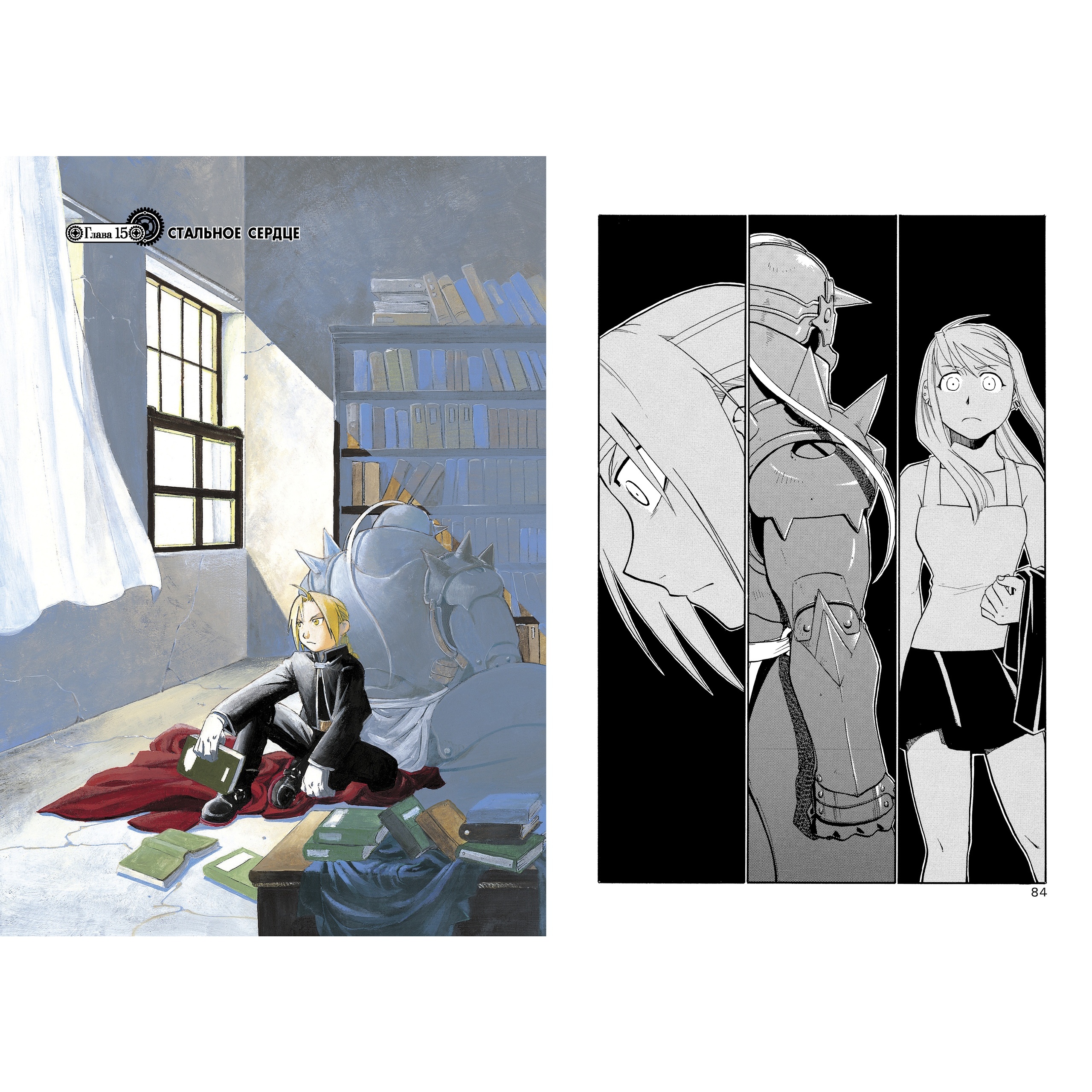 Книга АЗБУКА Стальной Алхимик. Кн.3 Аракава Х. Графические романы. Манга - фото 3