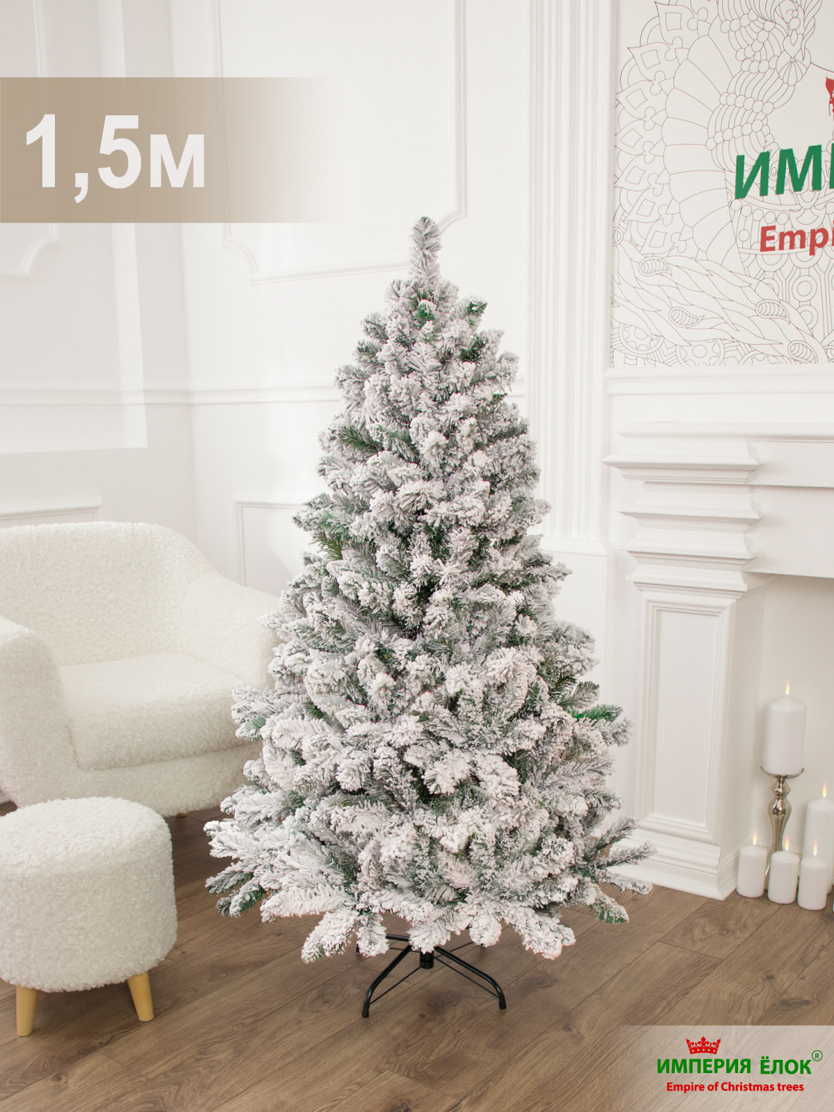 Ель заснеженная М-8 Империя Ёлок 150 см - фото 2