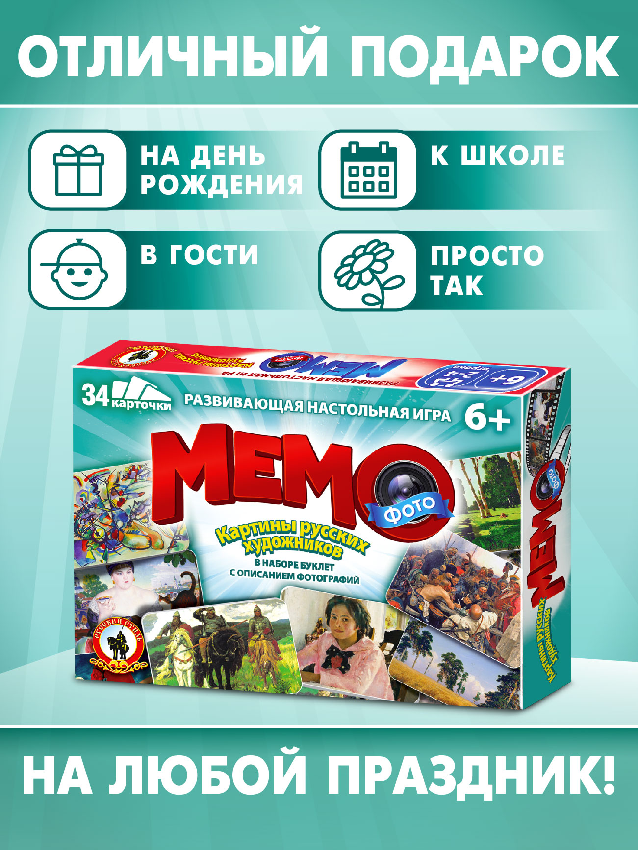 Настольная игра Русский стиль Мемо Картины художников - фото 2