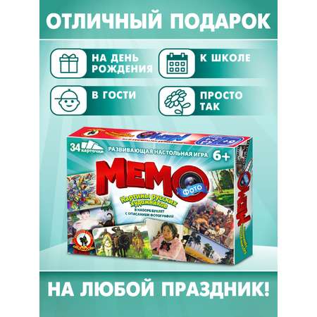 Настольная игра Русский стиль Мемо Картины художников