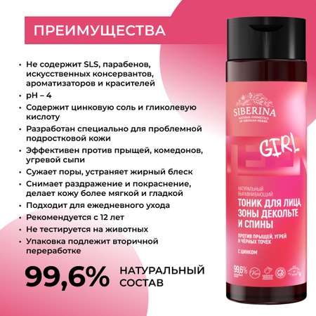 Тоник Siberina Натуральный 200 мл