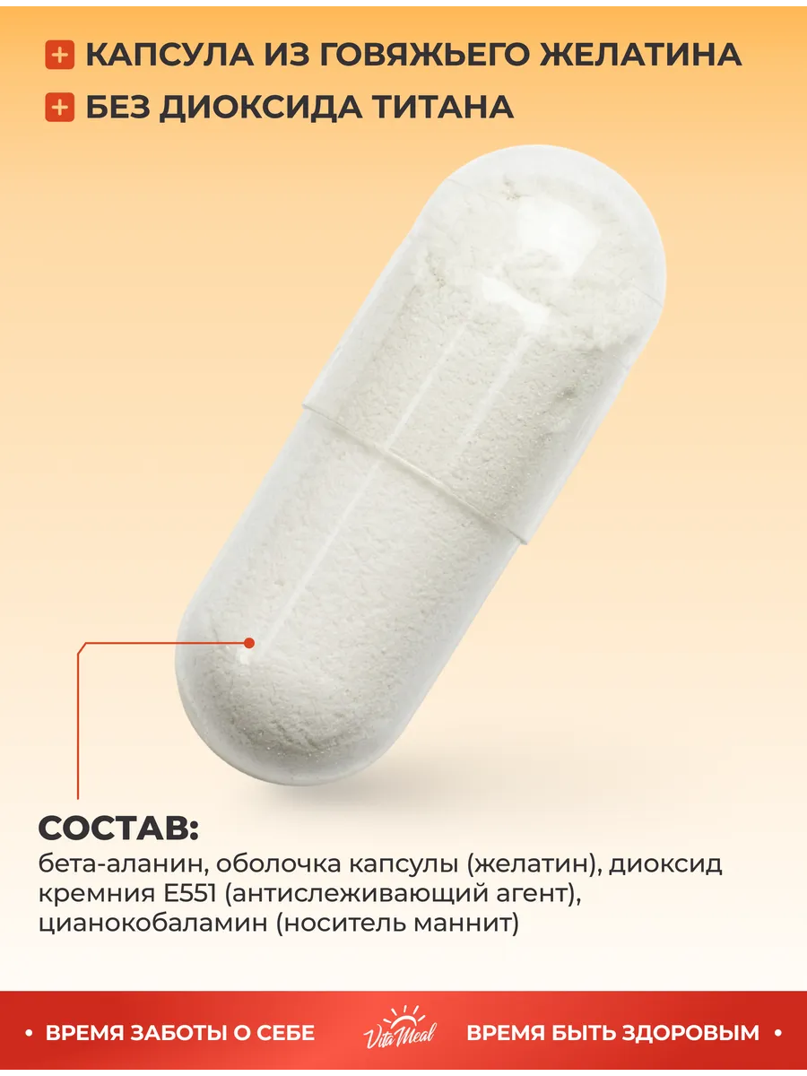 Аминокислота VitaMeal Бета аланин 500 мг для женщин от приливов и жара при климаксе 180 капсул - фото 6