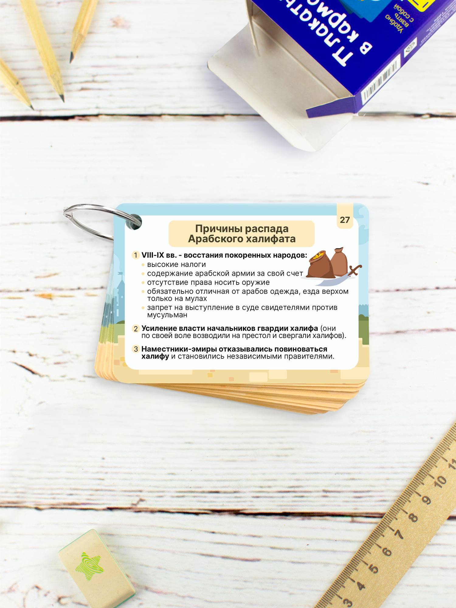 Карточки Выручалкин История 6 класс - фото 4