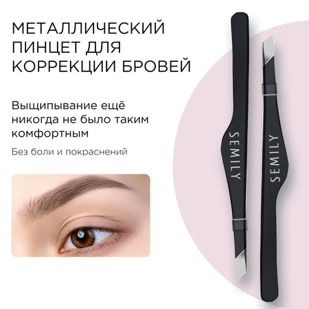 Пинцет SEMILY