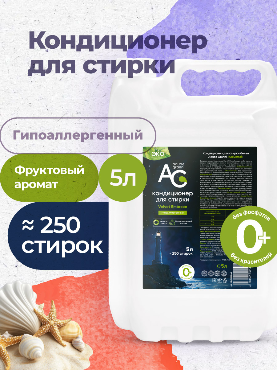 Кондиционер Aquae Granni Velvet Embrace 5 л - фото 1