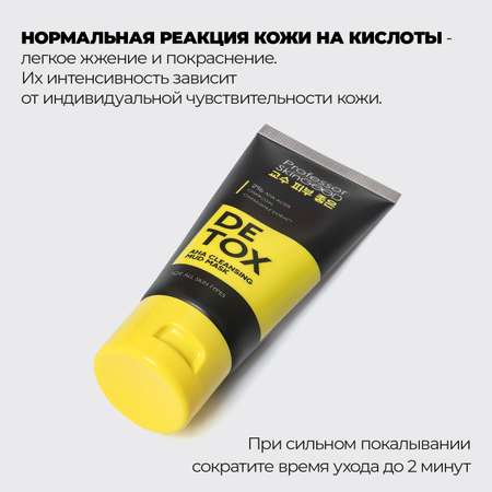 Маска Professor SkinGOOD
