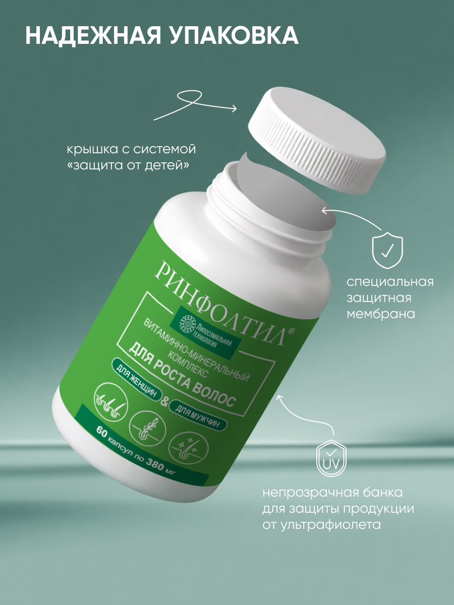БАД Ринфолтил Витаминно-минеральный комплекс для роста волос - фото 10