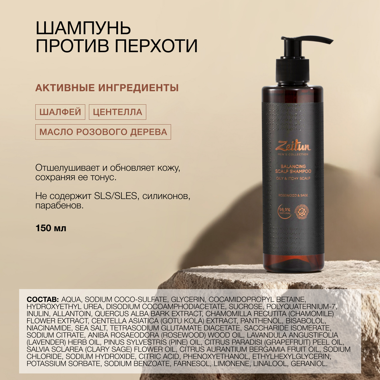 Набор средств Zeitun Энергия и баланс 500 мл - фото 4