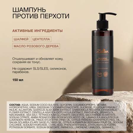Набор средств Zeitun Энергия и баланс 500 мл