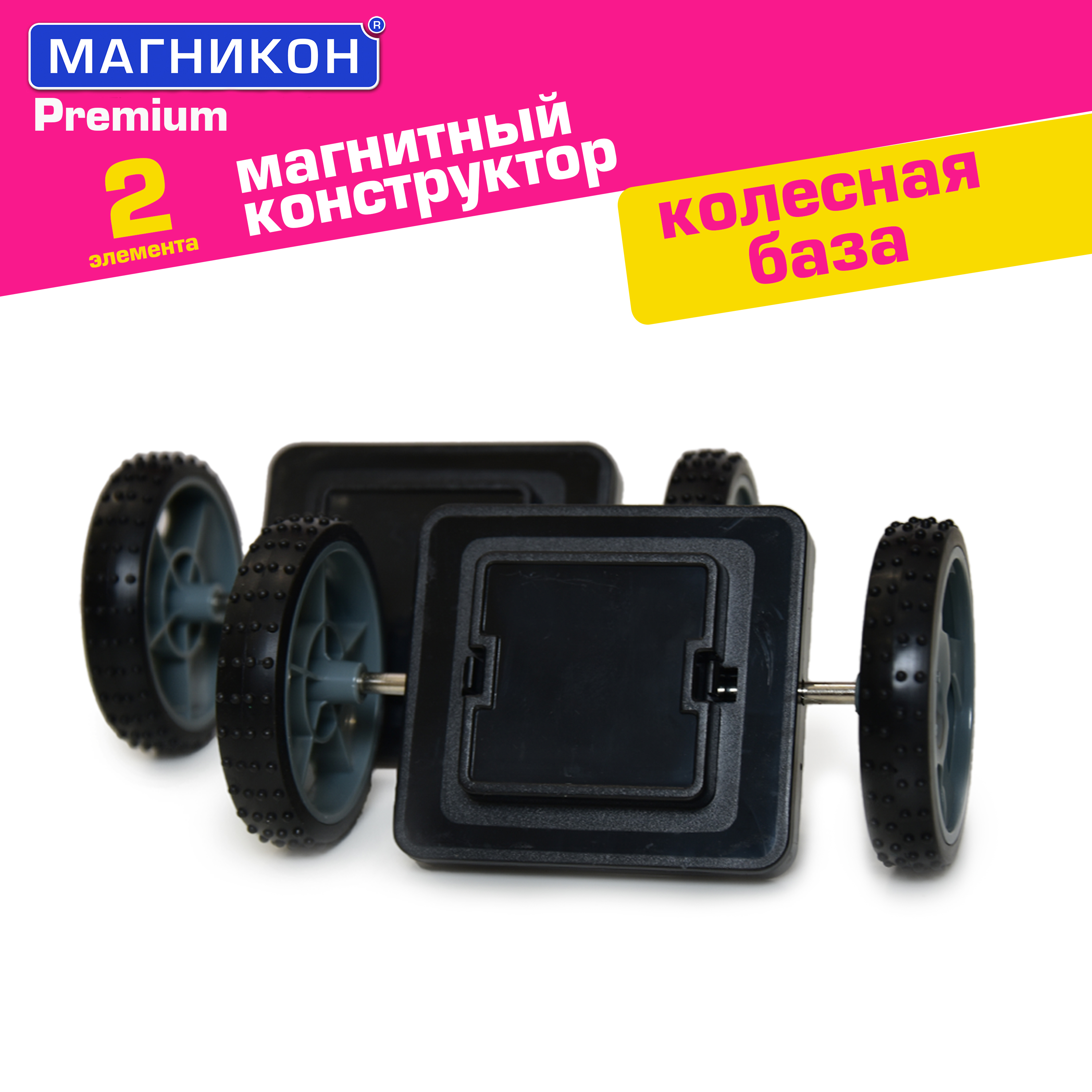 Конструктор МАГНИКОН Колесная пара магнитный 2 дет. - фото 2