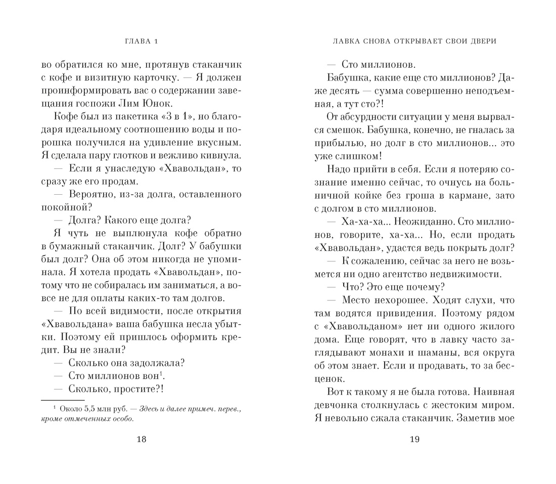Книга АЗБУКА Азб бестселлер Ли О Хвавольдан Кондитерская где остановилось время - фото 10