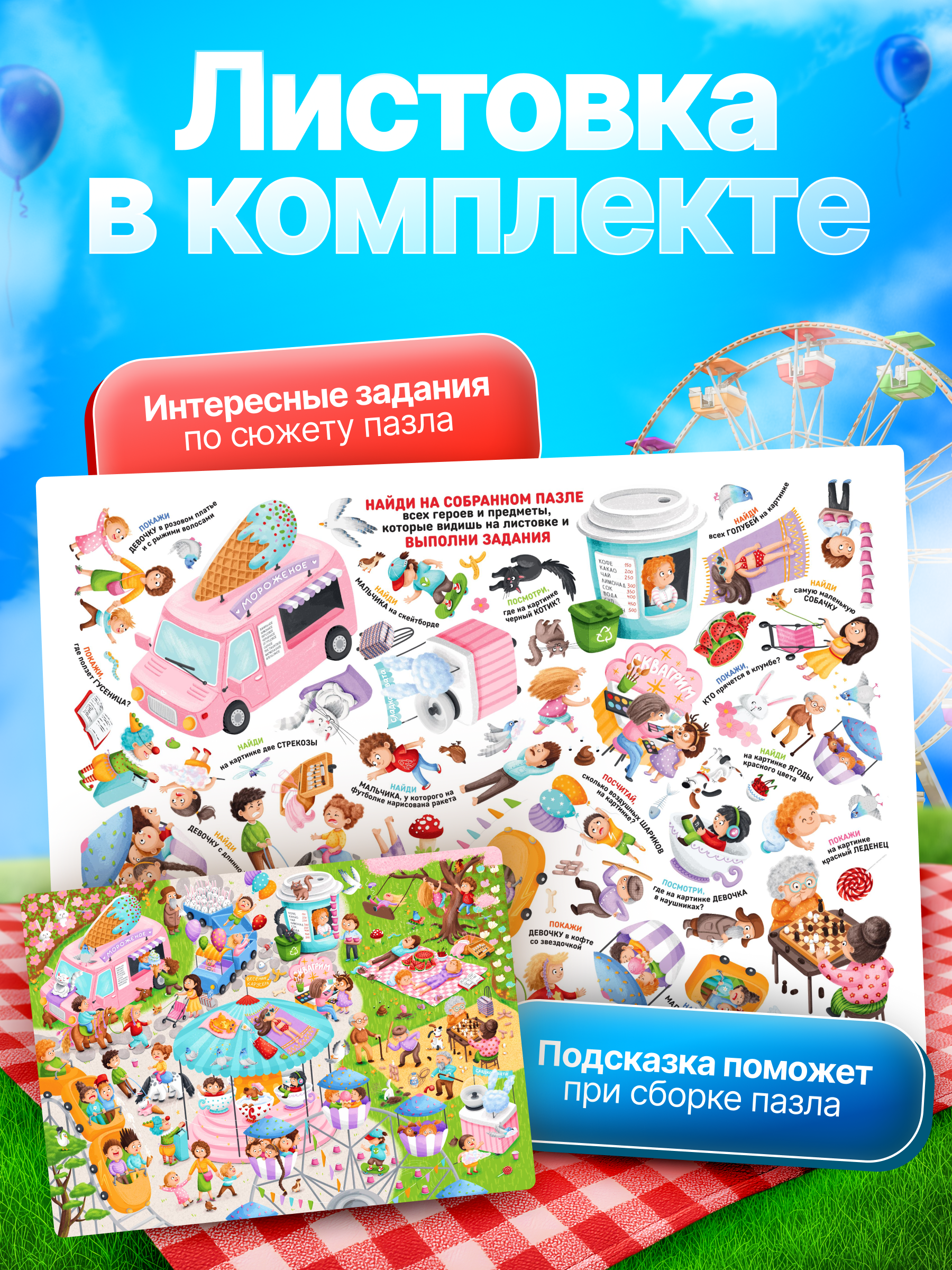 Пазл El BascoKids Парк развлечений классический - фото 8
