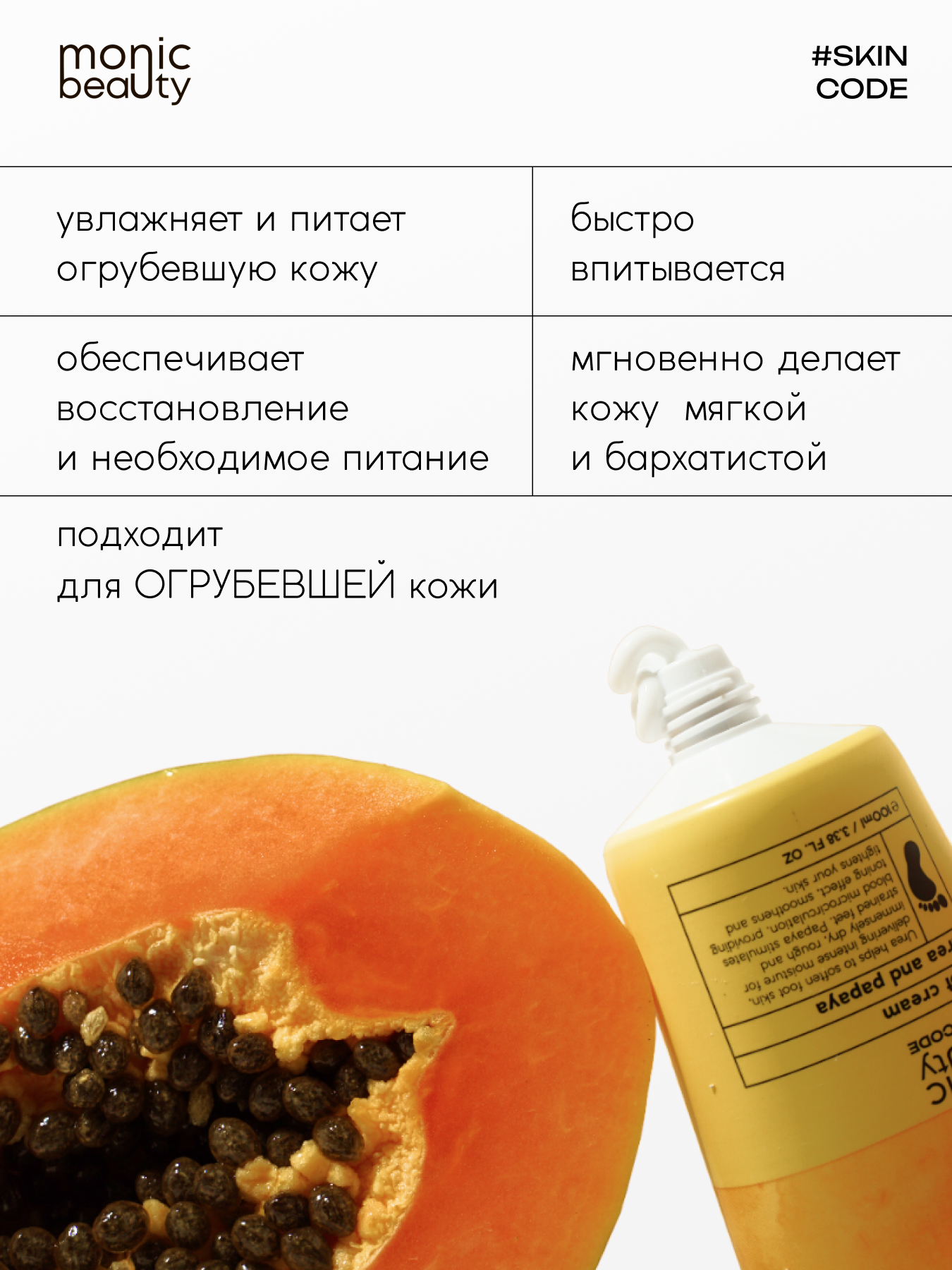 Крем Monic Beauty - фото 3