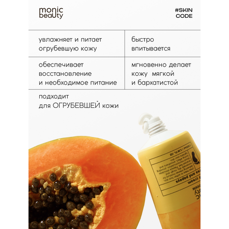 Крем Monic Beauty