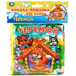 Игрушка для ванны УМка книга-пищалка Теремок