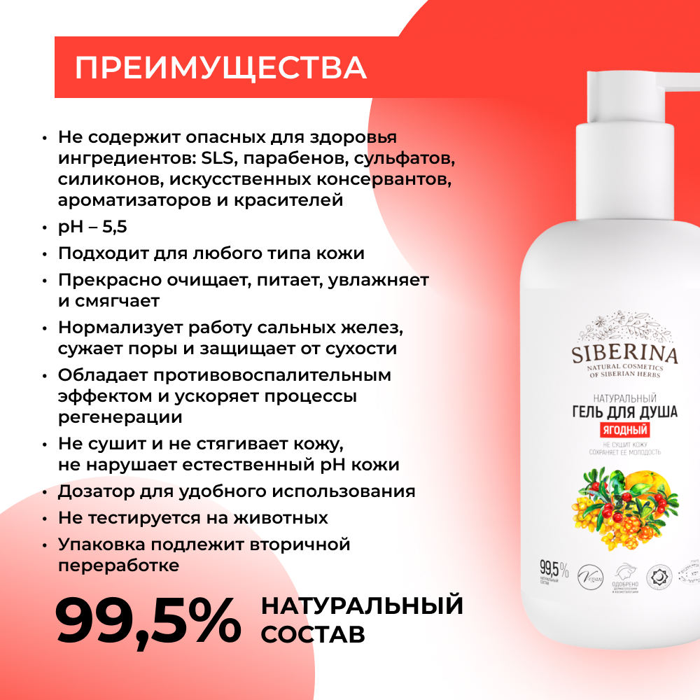 Гель Siberina 200 мл - фото 3