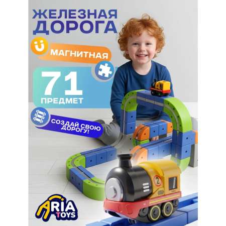 Развивающая железная дорога Aria Toys