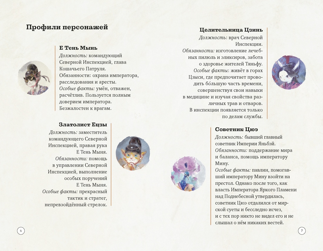 Книга Махаон Императорские коты защитники Дуань Лэй Охотники за тенями - фото 9
