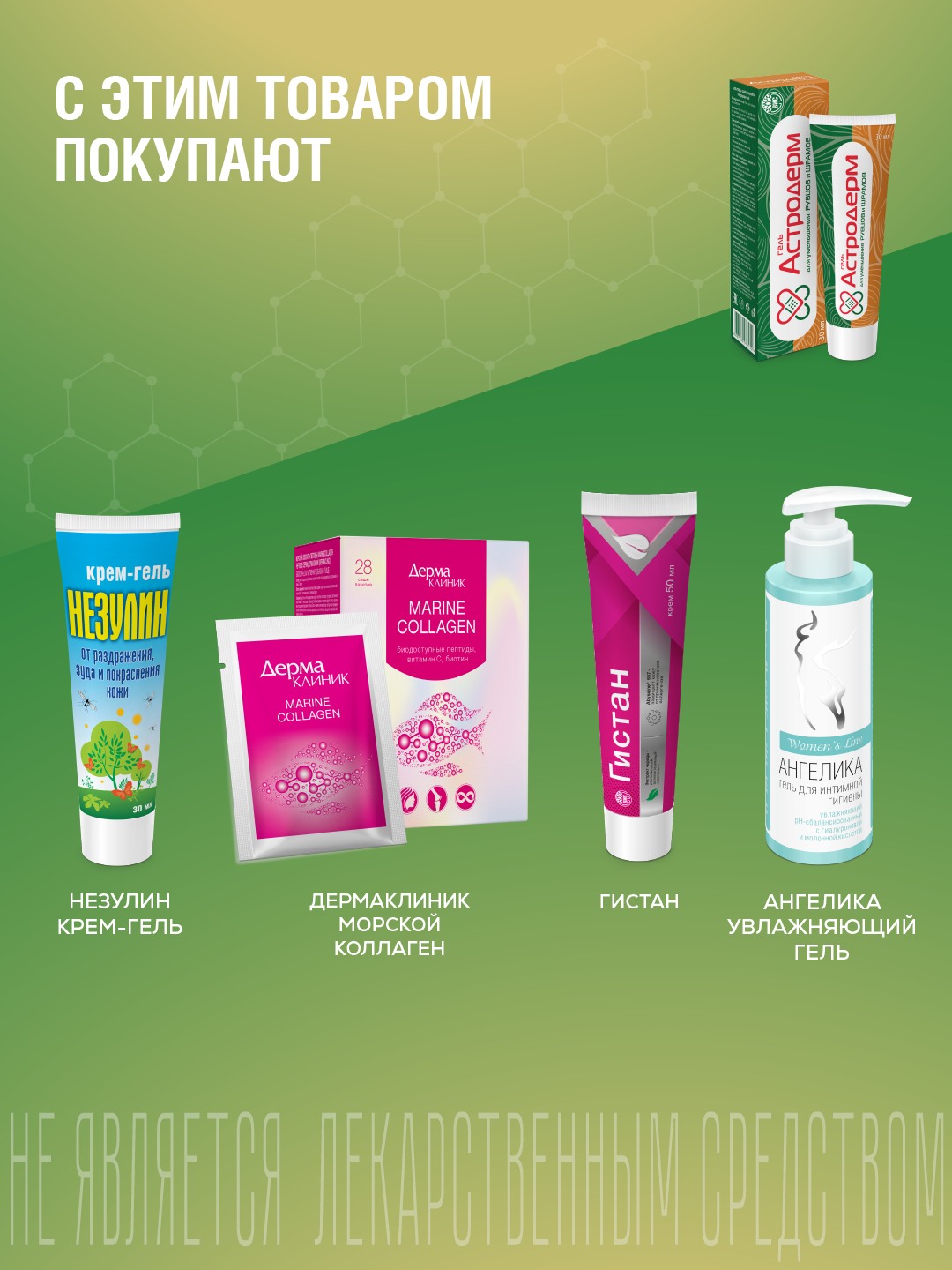 Гель Астродерм для уменьшения рубцов и шрамов 30 мл - фото 8