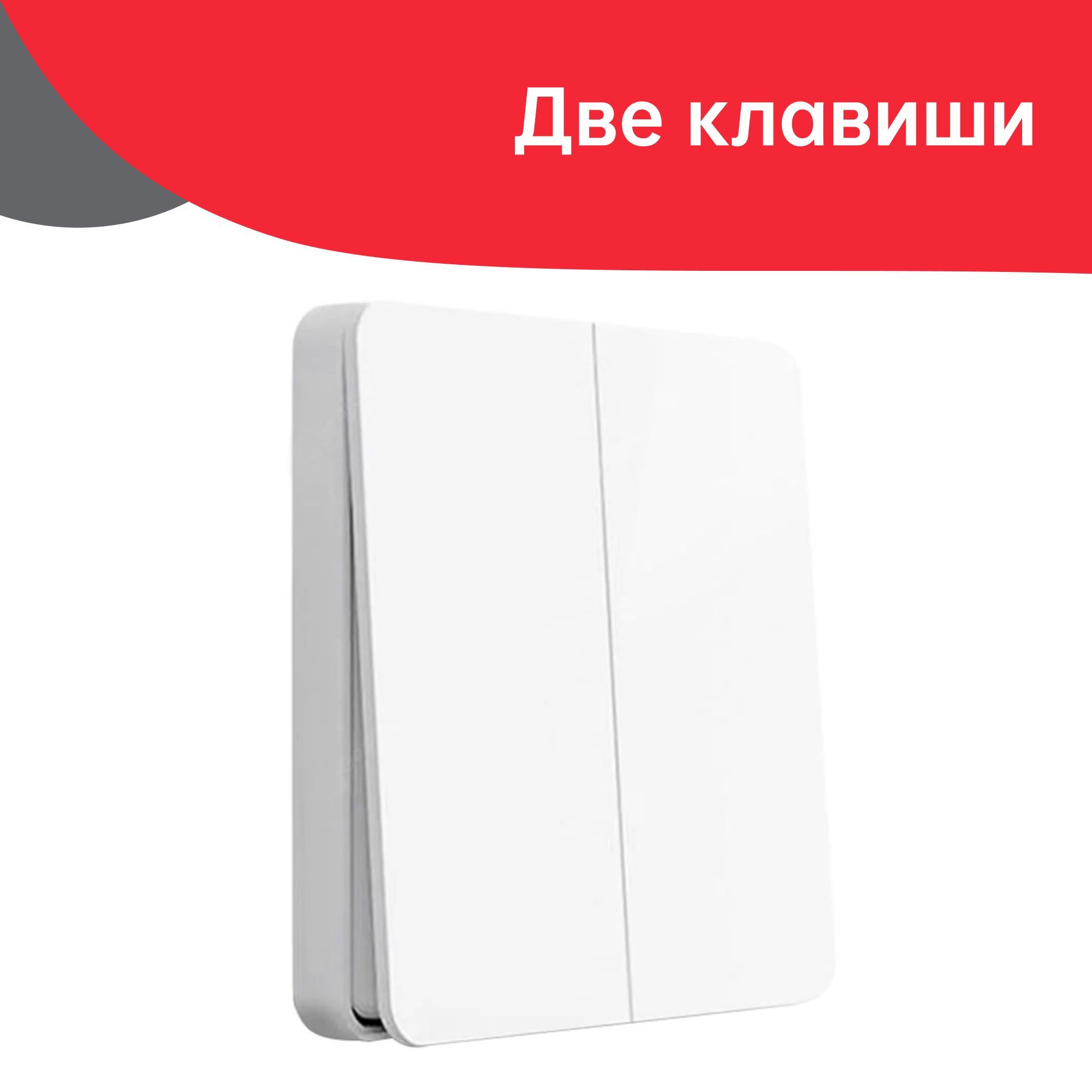 Умный выключатель Yeelight Smart Switch Light 2 клавиши - фото 1