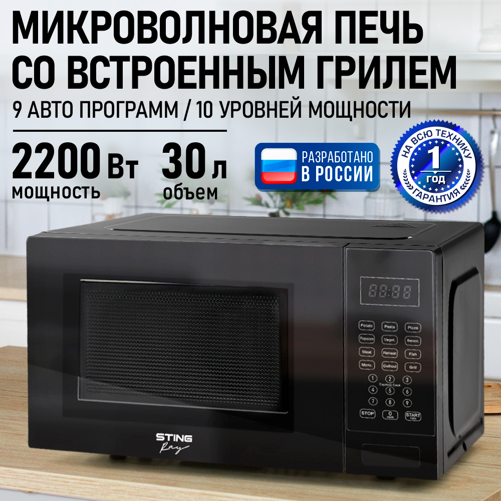 Микроволновая печь STINGRAY ST-MW152A - фото 1